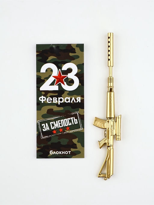 Набор подарочный «Самому отважному. 23 февраля», ручка, блокнот