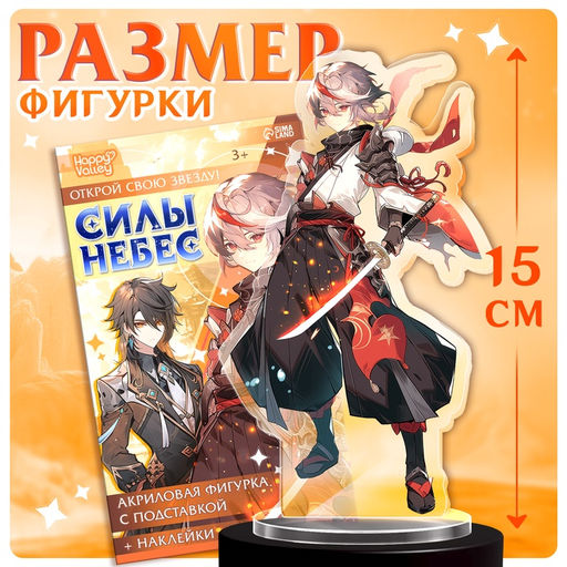 Фигурка аниме на подставке Силы небес с наклейками, акриловая, 15 см