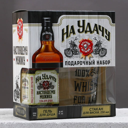 Подарочный набор На удачу: гель для душа виски 250 мл и стакан для виски, Чистое счастье