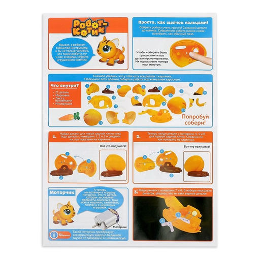 Робот Котик Эврики, электронный конструктор, интерактивный: сенсорный, на батарейках, 20 деталей  фото 3