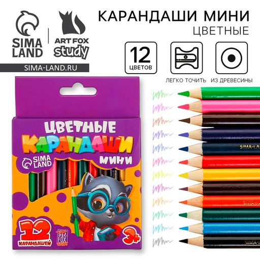 Цена за 2 шт. Цветные карандаши 12 цветов мини заточенные круглые деревянные
