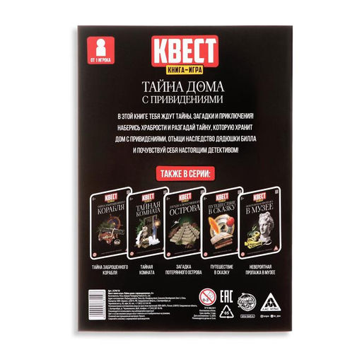 Квест книга игра Тайна дома с привидениями - Лас Играс фото 4
