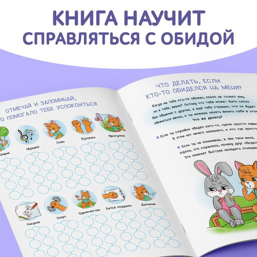 Книга про эмоции Обижуля, 20 стр. - Буква-ленд фото 3