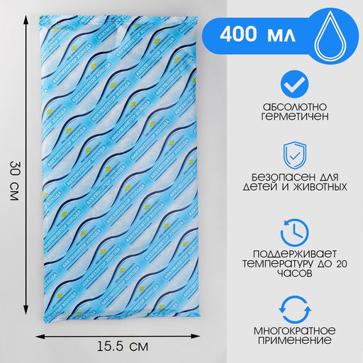 Аккумулятор холода - гелевый хладоэлемент для термосумки Мастер К., до 20 ч, 400 мл