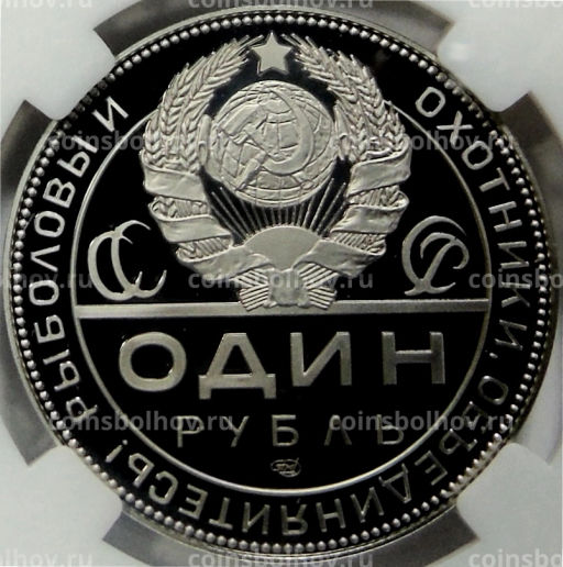 Монетовидный жетон 1 рубль 2025 года СПМД К 105-летию декрета СНК РСФСР об охоте (в слабе ННР PF 70)