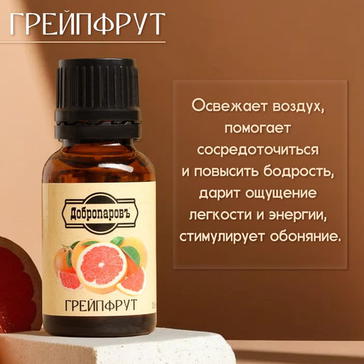 Эфирное масло Грейпфрут 15мл (уп.25)