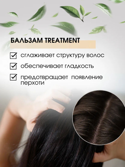 Kapous Бальзам против перхоти Treatment 300мл - Kapous professional фото 3