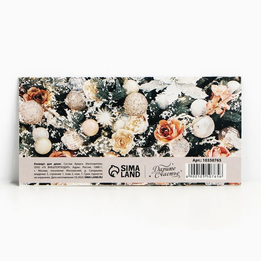 Цена за 10 шт. Конверт для денег «С Новым годом», ёлка, 16.5×8 см