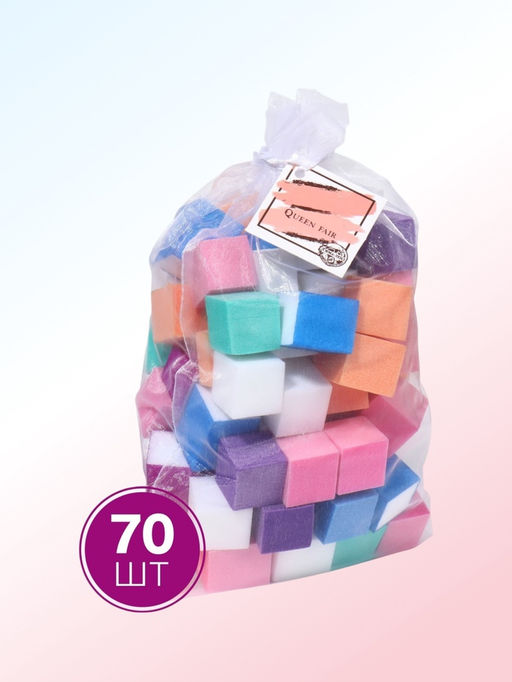 Бафы наждачные для ногтей, четырёхсторонние, 70 шт., разноцветные