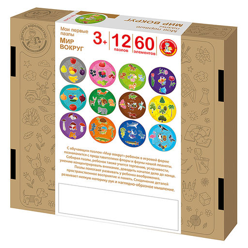 Пазлы из дерева. Мои первые пазлы Мир вокруг 60 элементов - Десятое королевство фото 5