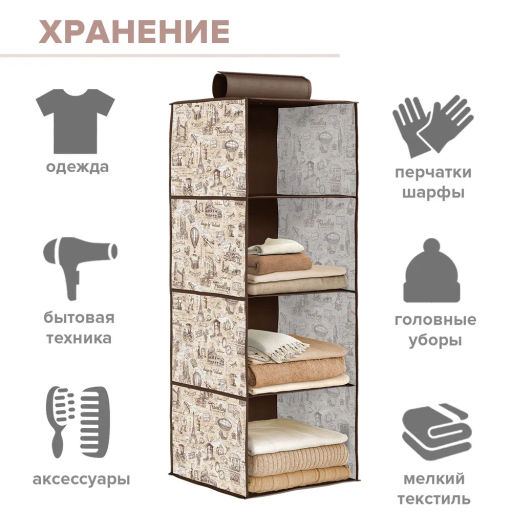 Кофр подвесной для хранения, 4 секции, 30*30*84 см Valiant  фото 64