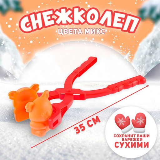 Снежколеп-песколеп «Коала», цвет МИКС