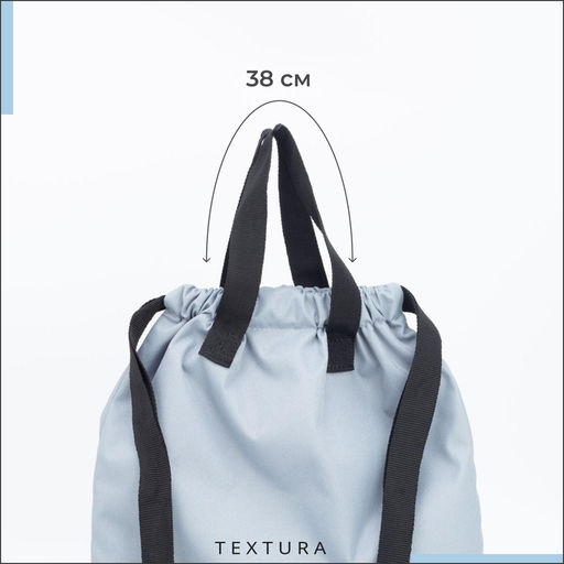 Мешок - сумка для обуви TEXTURA на стяжке, с карманом, размер 36×1×39 см, серый