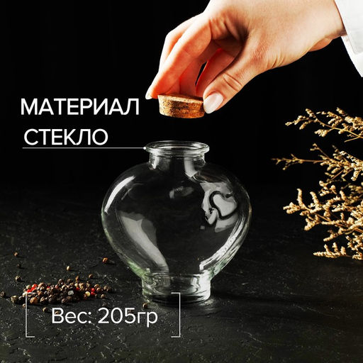 Цена за 2 шт. Банка для сыпучих Доляна Парфе. Амур, 350 мл, 5?11 см, с пробковой крышкой, стекло, прозрачная