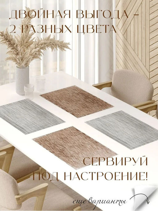VAL OR3-PM-3045S4 Плейсмат, ПВХ, 30*45 см, набор 4 шт., 2 шт.-бронза, 2 шт.-серебро, ORIGINAL, шт - Valiant фото 2