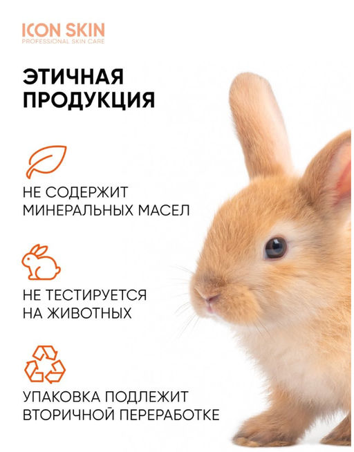 Набор средств c витамином С для сияния, упругости и улучшения цвета кожи, 4 средства. Проф.уход. Все - Icon skin фото 9