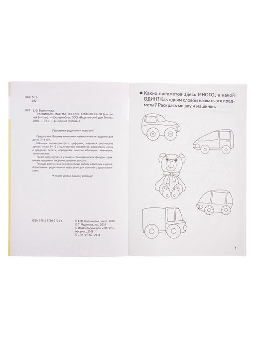 Цена за 3 шт. Рабочая тетрадь для детей 3-4 лет «Развиваем математические способности», Бортникова Е.
