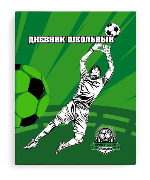 Дневник школьный арт. 49453 ГОЛКИПЕР