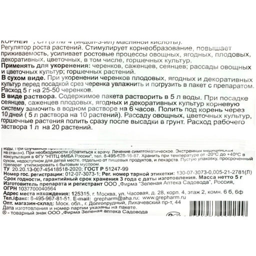 Регулятор роста "Корней" 5г