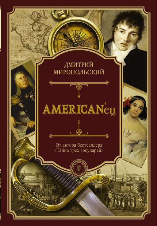 Americanец
