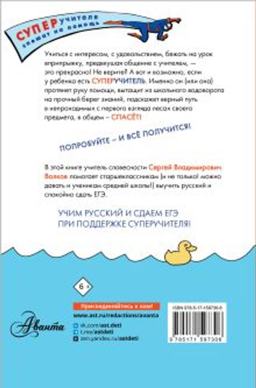 Русский язык. Как "приготовить" ЕГЭ по русскому: кукбук для старшеклассника