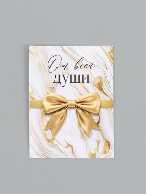 Цена за 20 шт. Открытка-мини «От всей души», бант 8 × 6 см