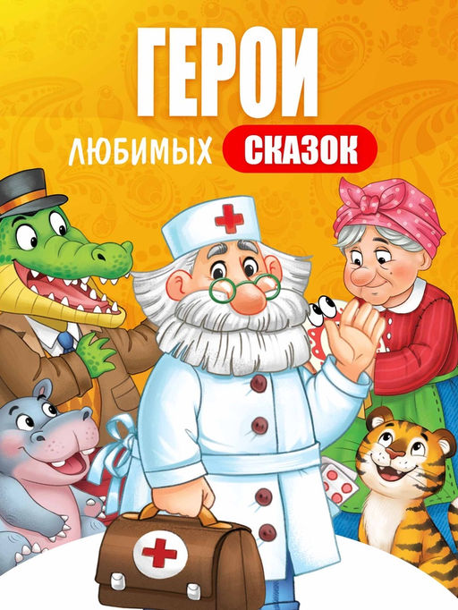 Набор пальчиковых раскрасок «Корней Чуковский», 4 шт. по 16 стр., А5