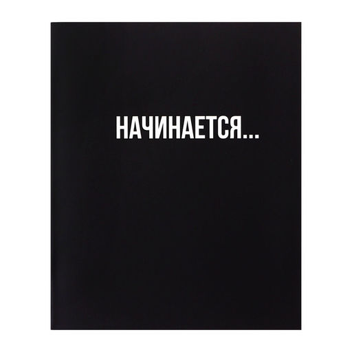 Цена за 5 шт. Тетрадь 48 листов в клетку, Calligrata «Текст на чёрном», картонная обложка, глянцевая ламинация, блок офсет, МИКС