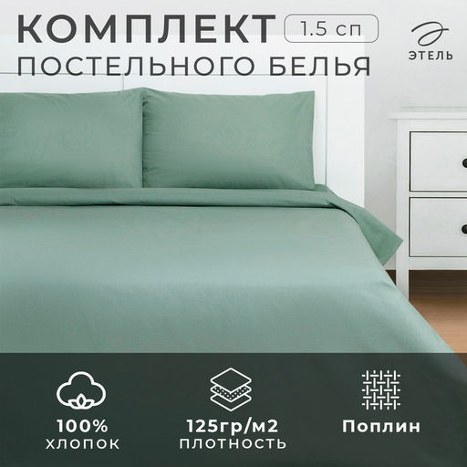Постельное бельё Этель 1,5 сп Green forest 143х215, 150х214, 50х70см-2 шт, 100% хлопок, поплин 125г/м2 фото 12