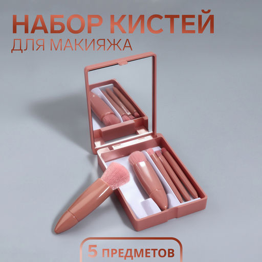 Набор кистей для макияжа PASTEL BLUSH, 5 шт., персиковый