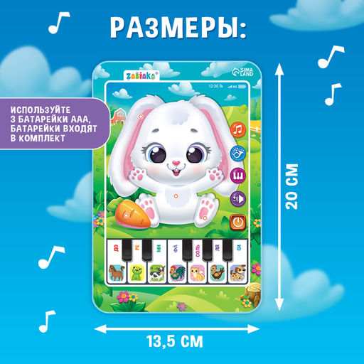Музыкальный планшет «Зайчик», звук