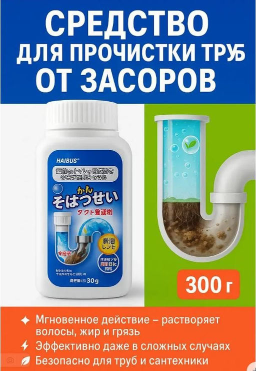 Средство для чистки труб 300г