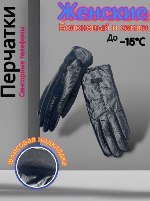 Перчатки женские