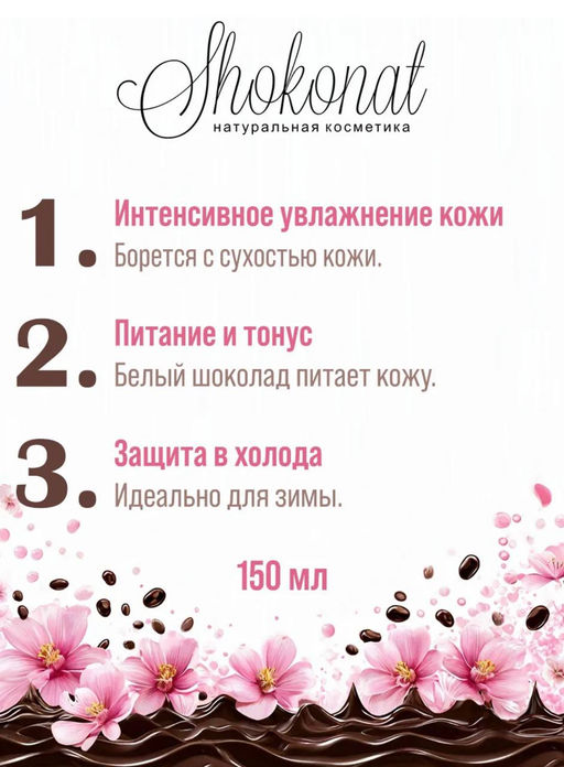 Крем-суфле для тела СУПЕРПИТАТЕЛЬНЫЙ на основе БЕЛОГО ШОКОЛАДА Код 5930 - вес 150 г