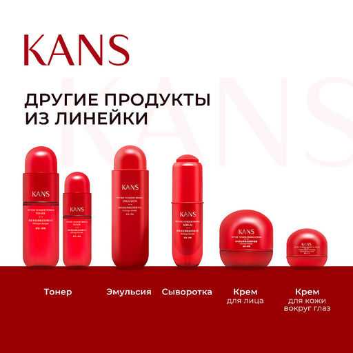 KANS Нежная укрепляющая сыворотка для лица с пептидами 30 мл