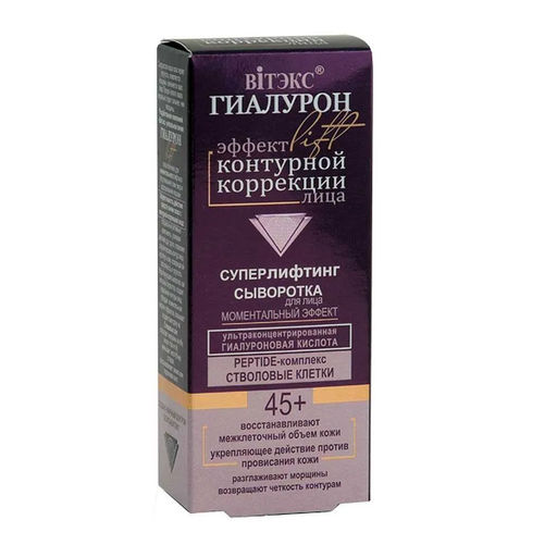 ГИАЛУРОН LIFT Сыворотка для лица Моментальный эффект 45+, 30 мл