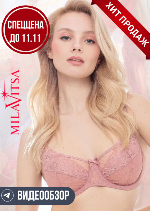 Бюстгальтер Milavitsa 124970 камелия