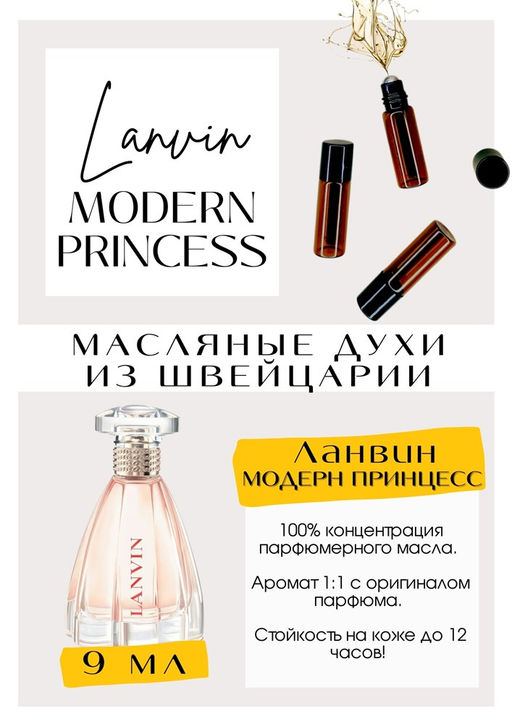 Масляные духи по мотивам аромата Modern Princes / Lanvin - Get parfum фото 2