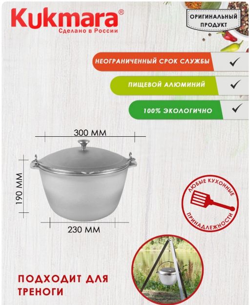 Котел походный Kukmara кп100 объем 10 л литой алюминий с металлической крышкой  фото 2
