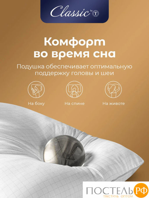 Подушка Classic by T АНТИСТРЕСС микрофибра/полиэф.вол, бел  фото 6