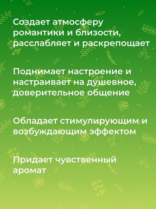 Комплекс эфирных масел Ночь любви - Siberina фото 8