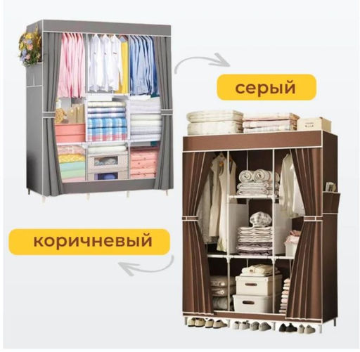 Шкаф для хранения одежды складной - тканевый
