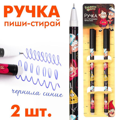 Ручка пиши стирай, 2 штуки, «Гравити Фолз»