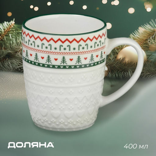 Новогодняя кружка Доляна Вязаный свитер, 400 мл, 12,6?8,8?10,5 см
