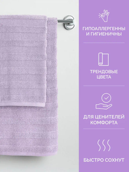 Полотенце банное XL 90х150 Авеню сиреневое (100% хлопок) - Ecotex фото 5