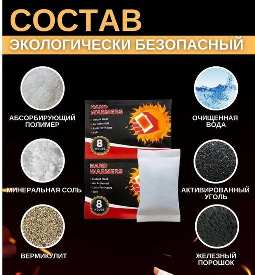 Грелки для рук и ног 9х5см, в упаковке 2шт, 8часов тепла