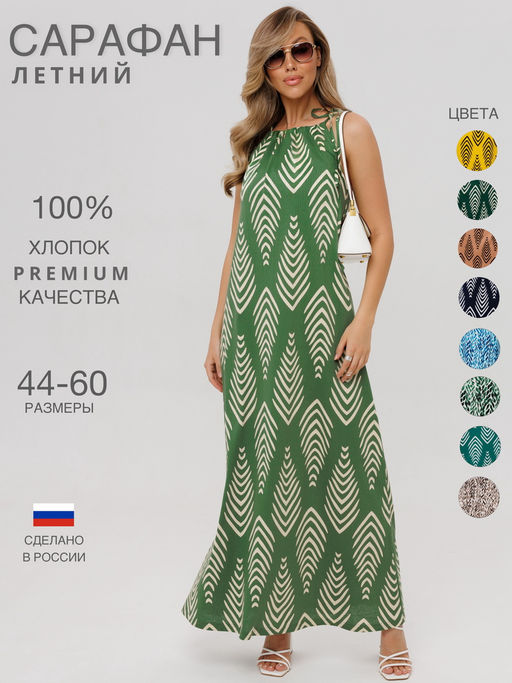 Сарафан женский СА-104 (кулирка)