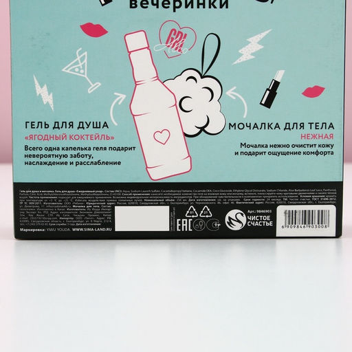 Подарочный набор косметики RELAX TIME, гель для душа виски 250 мл и мочалка для тела, Чистое счастье