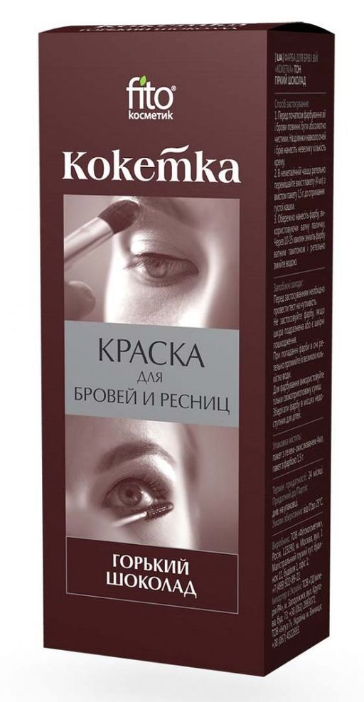 FITOкосметик Краска д/бровей и ресниц ГОРЬКИЙ ШОКОЛАД "Кокетка" 5,5г