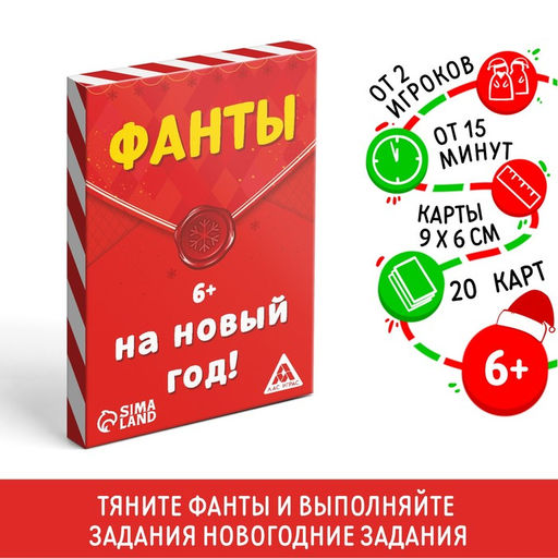 Фанты для всей семьи На Новый год!, 20 карт, 6+